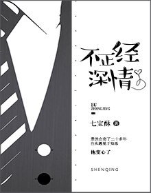 《不正经深情/沉醉》