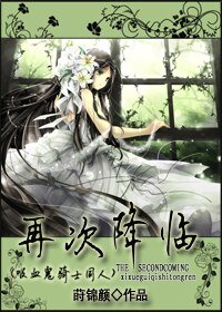 （吸血鬼骑士同人/BG）再次降临