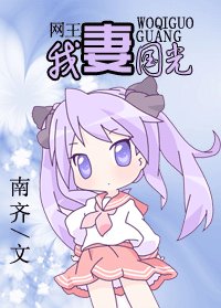 《(BG/网王同人)网王——我妻国光》