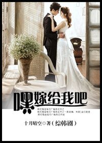 （综韩剧同人/BG）[综韩剧]嘿，嫁给我吧！