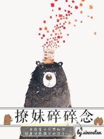 《撩妹碎碎念(娱乐圈)》