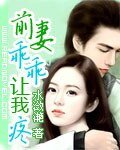 《前妻乖乖让我疼》