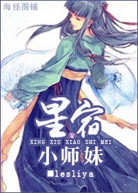 （BG/天龙同人）星宿派小师妹