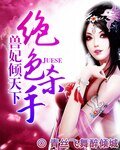 《绝色杀手:兽妃倾天下》
