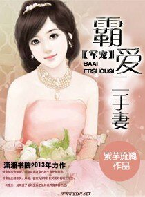 《军宠,霸爱二手妻》