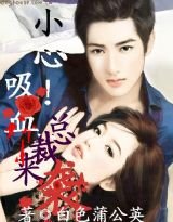 《血宴:小心!妖媚来袭》