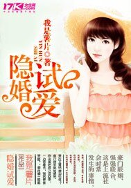 《隐婚试爱》