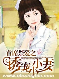 《首席禁爱之诱宠小小妻》