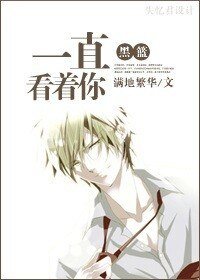 《(黑篮同人/BG)一直看着你》