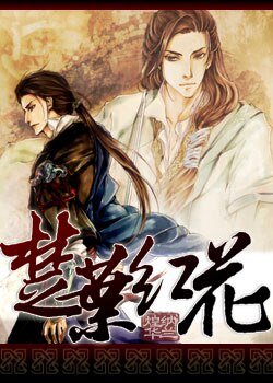 《(楚留香同人/BL)楚叶红花》