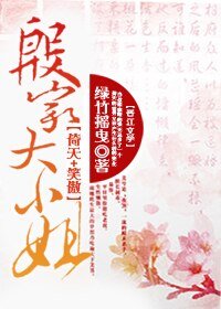 [倚天+笑傲]殷家大小姐