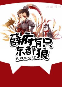 《(BL/红楼+系统同人)薛府有只东都狼》