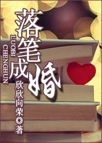 《落笔成婚(高干)》