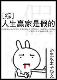 （BL/综英美剧同人）[综英美]人生赢家是假的