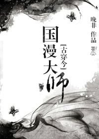 《动漫大师是个精神病》