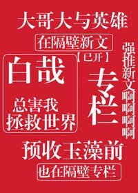 （BG/综漫同人）白哉总害我拯救世界[综]
