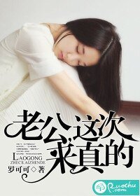 《老公,这次来真的(呆萌娇妻:坏坏前夫请节制)》