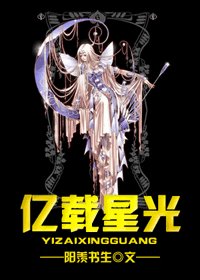 （综漫同人/BG）『综漫』亿载星光